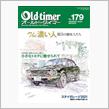 オールドタイマー発売