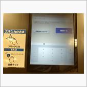 検索は、フリック入力で