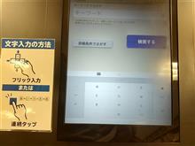 検索は、フリック入力で