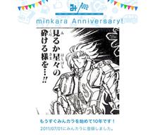 祝・みんカラ歴10年！