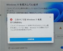Windows11のPC正常性チェックを試してみた