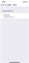 ahamoで20ギガだっ❗️