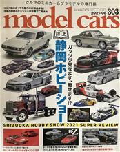 モデル・カーズ2021年8月号(誌上静岡ホビーショー)♪ モデル・カーズ2021年8月号(誌上静岡ホビーショー)♪