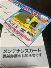 ＤＭ携えノコノコと…🚘