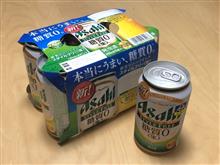 糖質０を飲んだよ