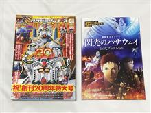 GA20周年、&quot;機動戦士ガンダムエイト&quot;始動！