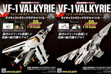 バルキリーをつくる 第70,71号