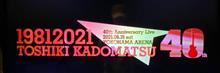 角松敏生４０周年記念ライブに行ってきた話