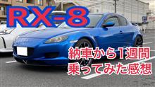 納車後1週間が経ちました
