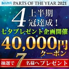 REIZ TRADING様太っ腹プレゼント