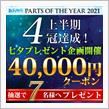 たぶん当たらないと思いますが。。。