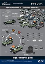 Almost real Land Rover ランドローバー DEFENDER 90 (Pangea Green) &amp; 110 (Tasman Blue) 1/64 セットを買いました