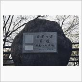 春煌めく日光界隈①　いろは坂 ...