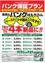 パンク保証 7/1~ 内容変更 パンク保証 7/1~ 内容変更