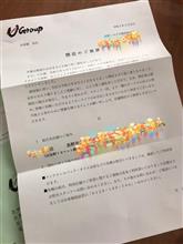 長野トヨタ　合併　閉店