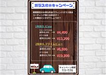《お得情報》コーティングをご検討の方はNOJまでお越し下さい! 《お得情報》コーティングをご検討の方はNOJまでお越し下さい!