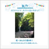 祝・みんカラ歴4年！