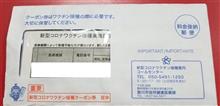 コロナワクチン接種予約