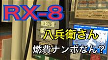 八兵衛の燃費を計測してみた