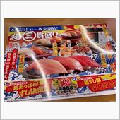 ランチにスシロー超三貫盛り❣️