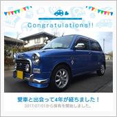 愛車と出会って4年！
