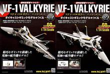 バルキリーをつくる 第72,73号