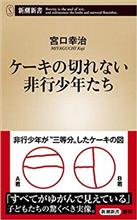 ケーキの切れない非行少年たち