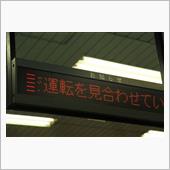 寝台特急ひかり662号→夜行 ...