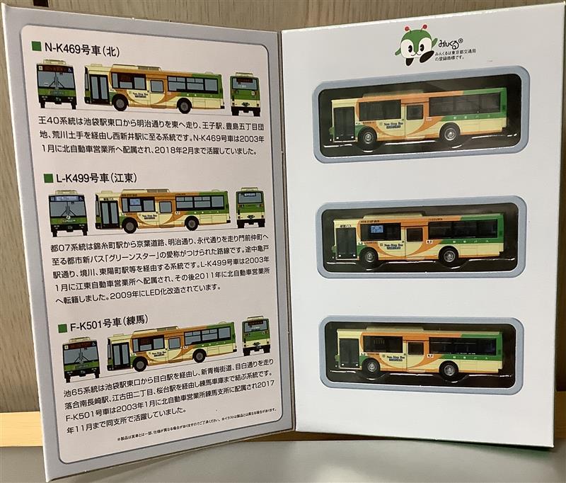 ザ•バスコレクション 都営バス富士重工業新7E 3台セット（N) ザ