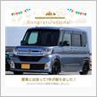 愛車と出会って7年！