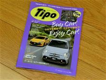 昨晩の読書　TIPO８月号