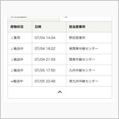 追跡🔎