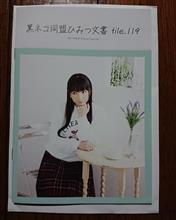 黒ネコ同盟 ひみつ文書 file.119