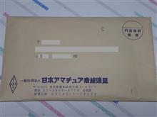 QSLカード到着状況