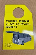 ﾜｸﾜｸさん（SWG）のﾃｰﾙｹﾞｰﾄ降下応急対策と、11thｼﾋﾞｯｸ 