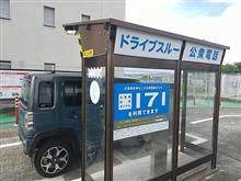 日本で唯一の「ドライブスルー公衆電話」に行ってみた♪ 日本で唯一の「ドライブスルー公衆電話」に行ってみた♪
