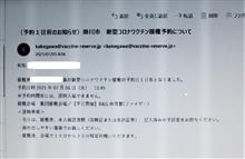 コロナワクチン1回目接種