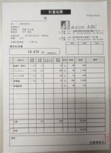 思わぬ臨時収入