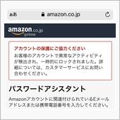 アマゾン不具合