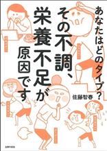 その不調、栄養不足が原因です