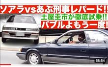 レパードとソアラとレジェンドCARPRIMEにて