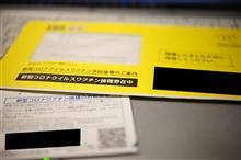 黄色い封筒が来た!! 黄色い封筒が来た!!