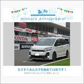祝・みんカラ歴12年！