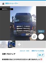 仕事用愛車のプロフィア‼️