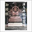 津久井観音霊場の由来