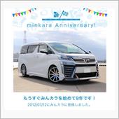 祝・みんカラ歴9年！