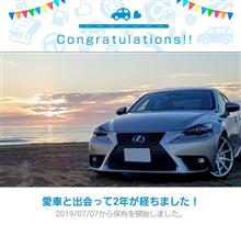 愛車と出会って2年！