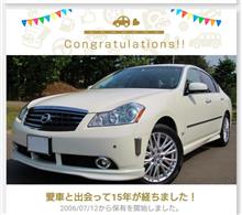 フーガ君・所有15周年!! フーガ君・所有15周年!!