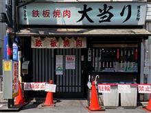 鉄板焼肉「大当り」 〜11th post〜