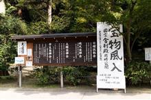 風入れ🎐二回目